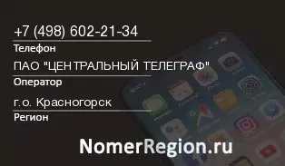 Кто звонил с 4986022134 - регион и оператор